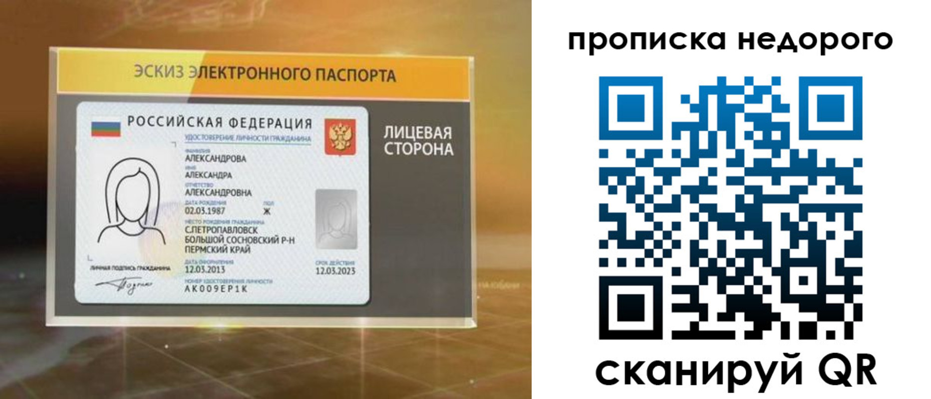 временная регистрация для школы в Удачном