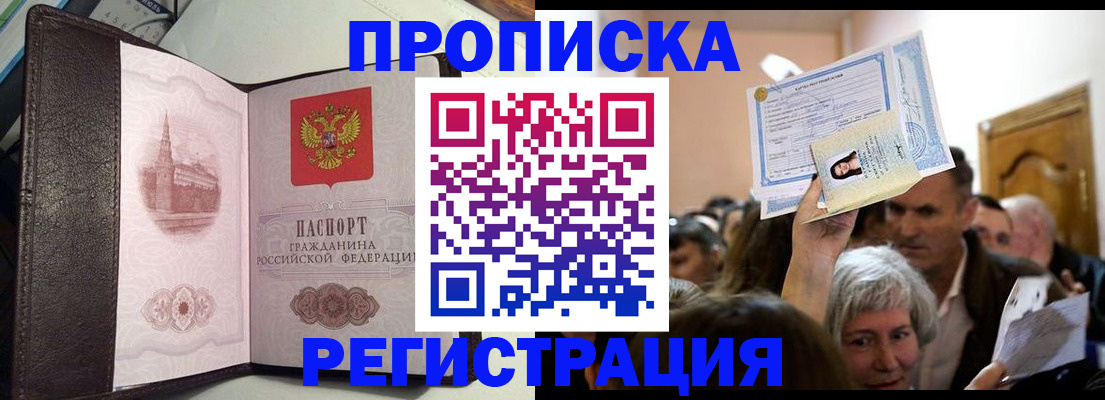 прописка законно в Удачном