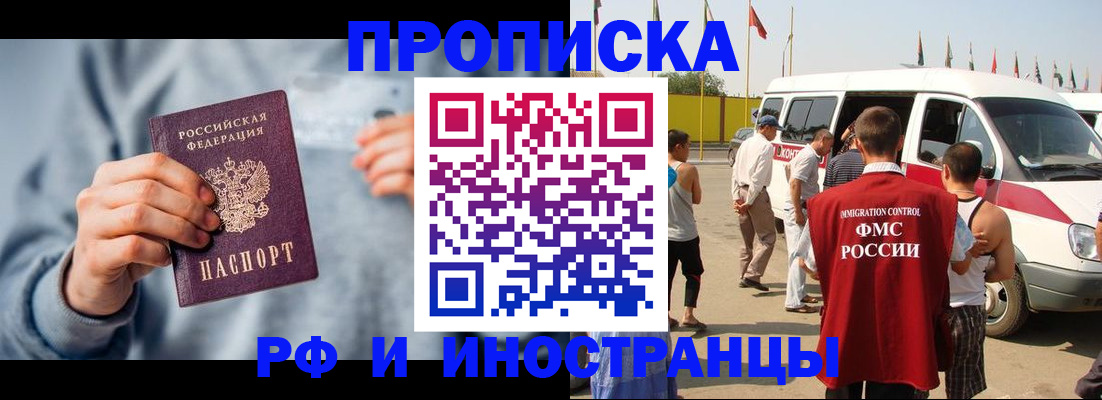 временная регистрация собственник в Удачном