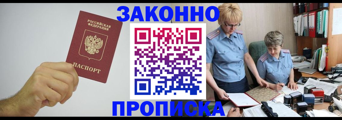 прописка в Удачном