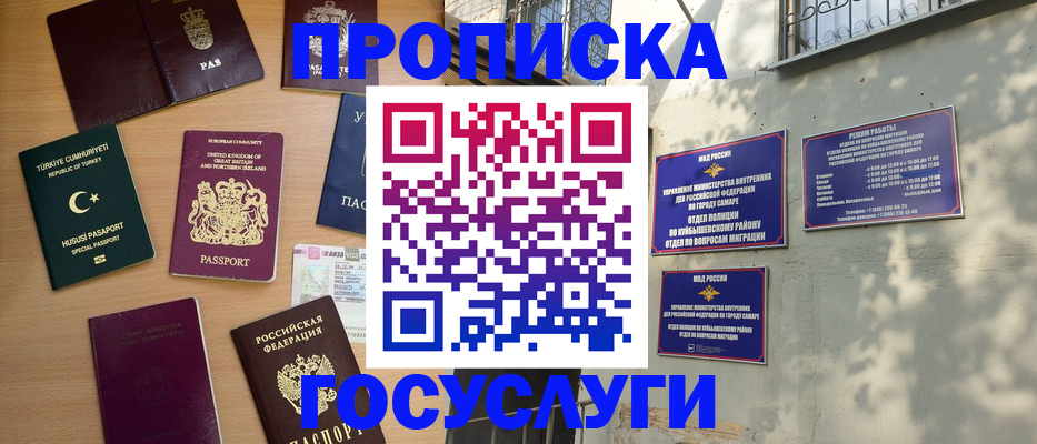 временная регистрация для школы в Удачном