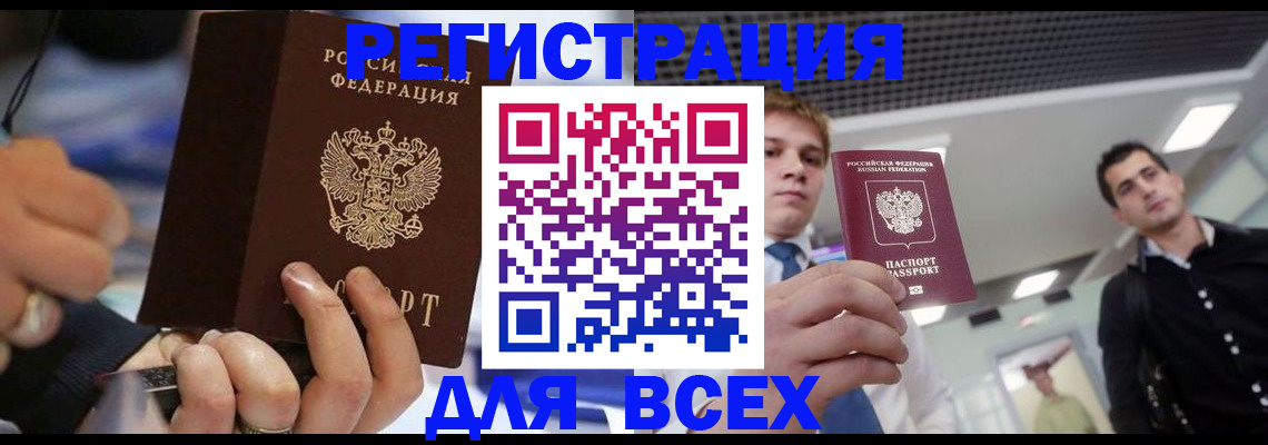 временная регистрация надежно в Удачном