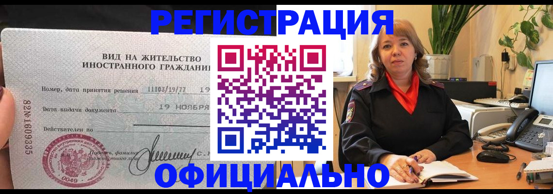 временная регистрация 2025 в Удачном