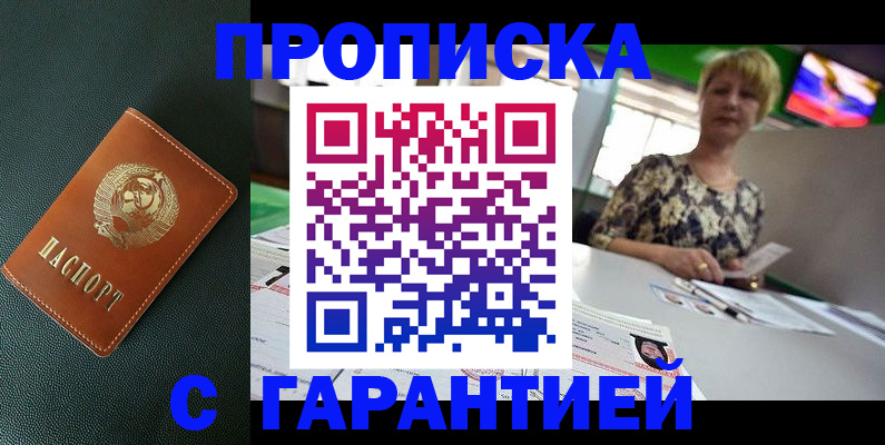 прописка для кредита в Удачном