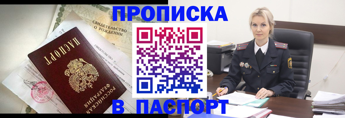 временная регистрация недорого в Удачном